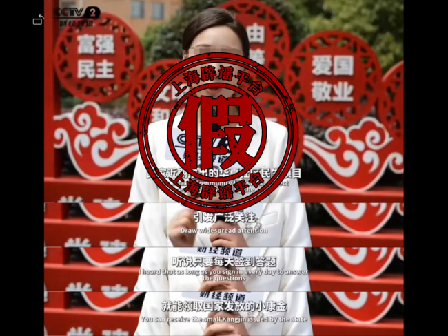 “華夏社區(qū)”一天送2萬(wàn)？假的 警惕新騙局