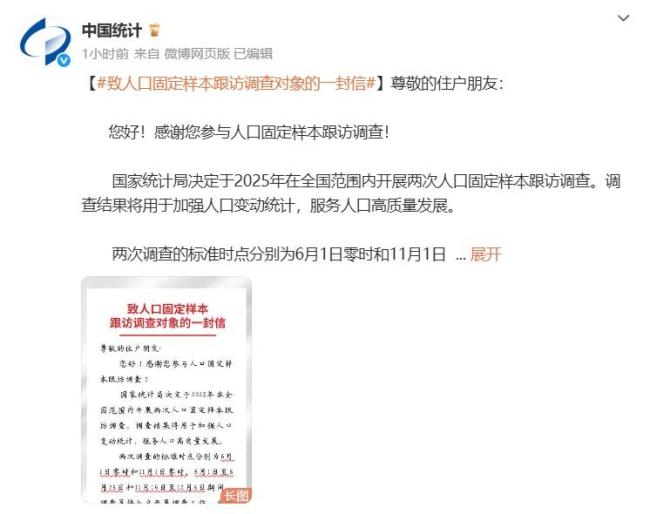 重要通知: 6月1日起, 開展人口固定樣本跟訪入戶調(diào)查!