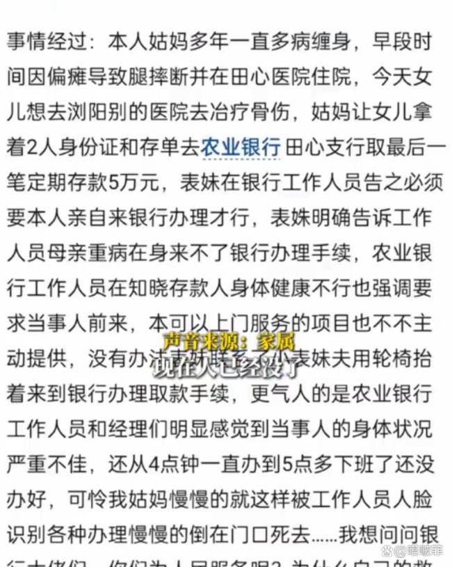 銀監(jiān)部門(mén)回應(yīng)重病女子取款時(shí)去世 銀行服務(wù)僵化引爭(zhēng)議