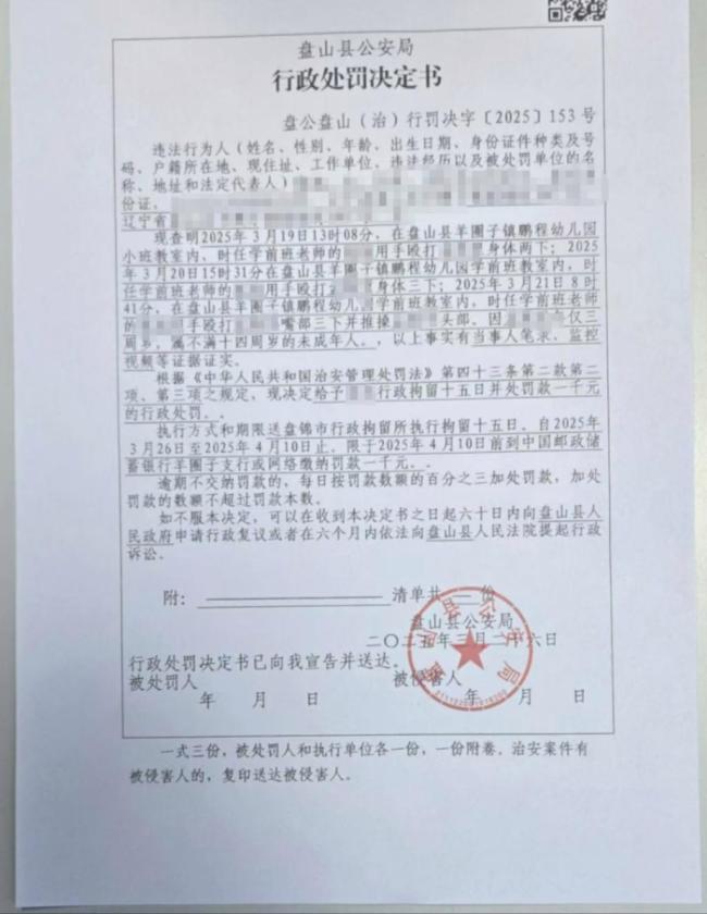 遼寧四名老師被指毆打一女童 幼兒園監(jiān)控曝光真相