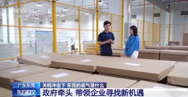 關(guān)稅沖擊下 東莞的底氣是什么,？