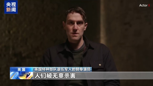 英退伍軍人揭露英軍在伊拉克和阿富汗非法殺戮
