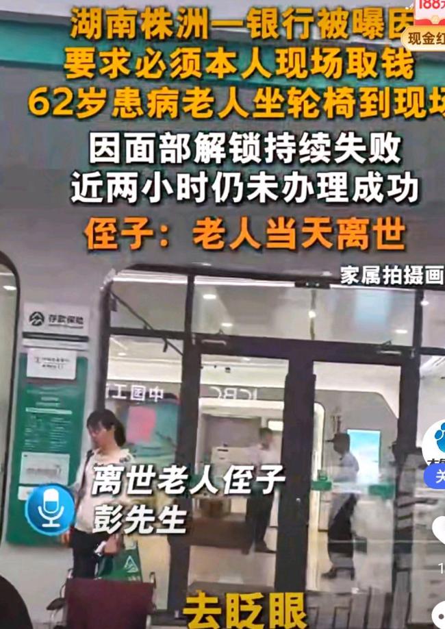 病重老人銀行取錢(qián)去世 家屬發(fā)聲 流程爭(zhēng)議引關(guān)注