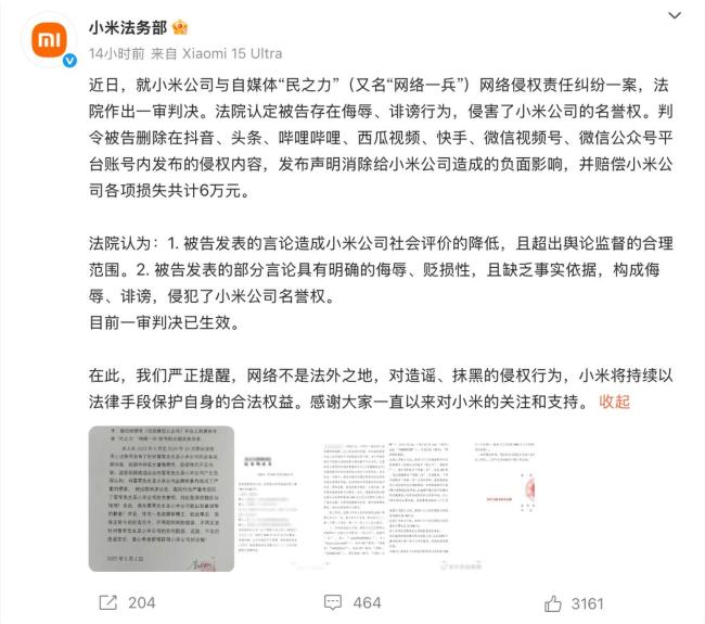 自媒體侮辱雷軍小米 被判賠償6萬元 法院認定侵權成立