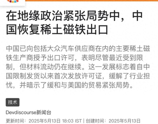 中國簽發(fā)稀土出口的許可證 利好消息提振市場信心