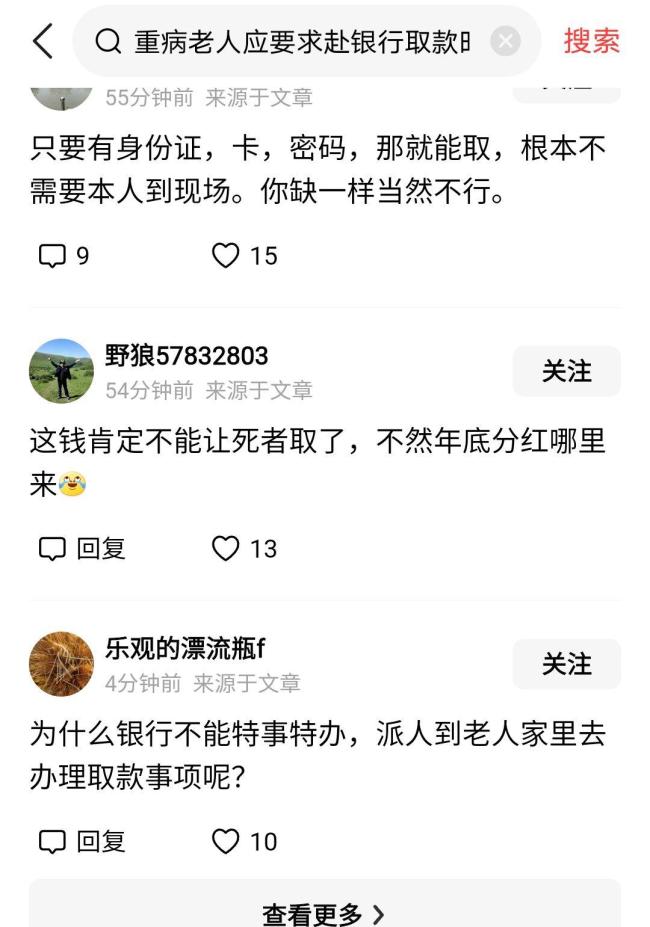 91歲臥床老人需取錢銀行半小時上門 人性化服務(wù)獲贊