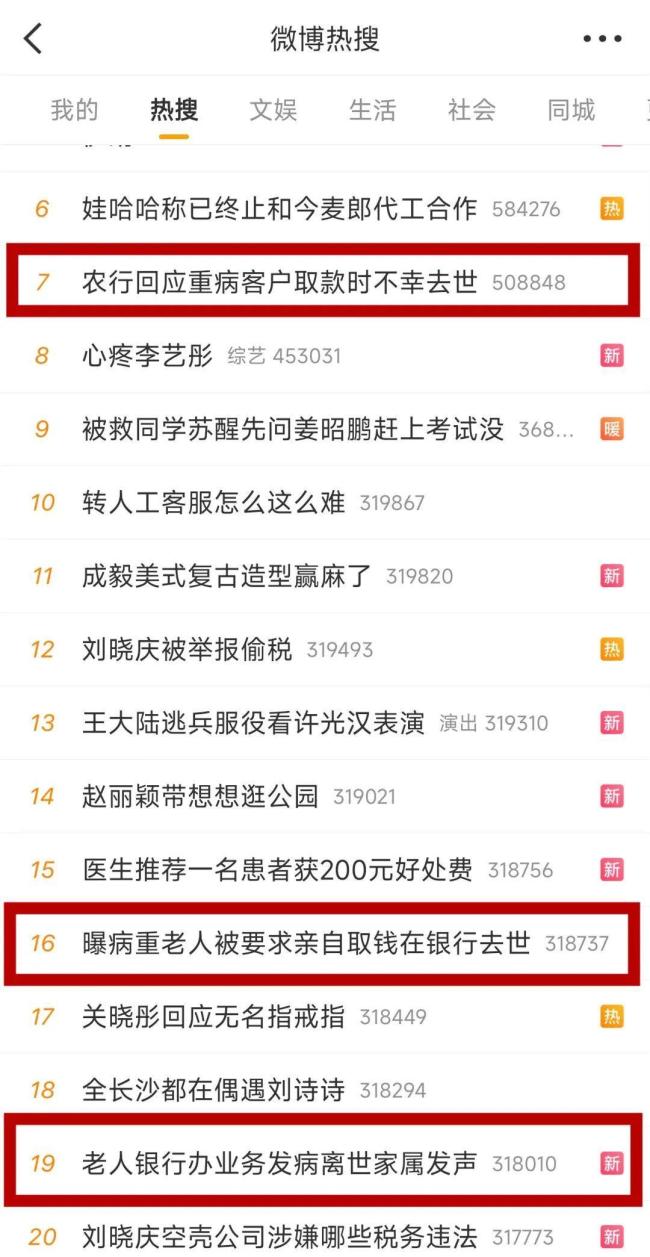農(nóng)行回應(yīng)老人取錢去世