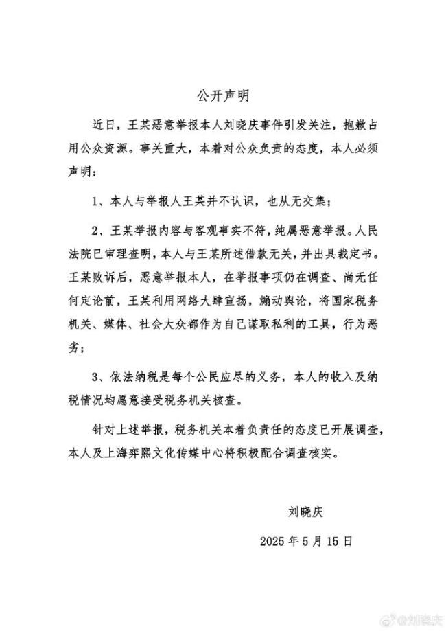 劉曉慶回應(yīng)被舉報(bào)涉嫌偷稅漏稅