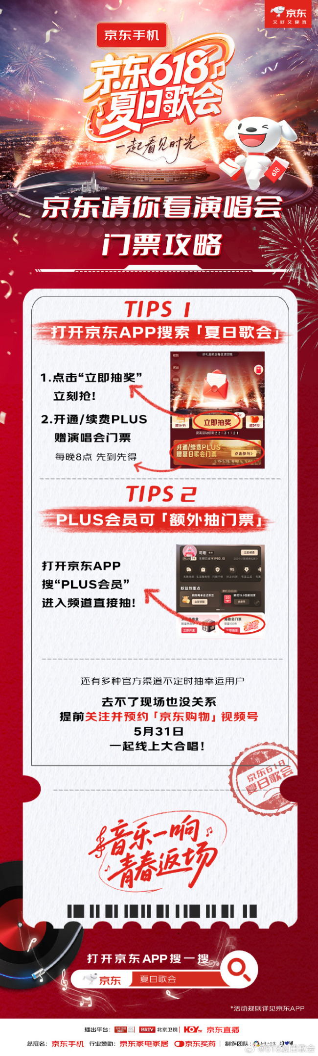 內(nèi)娛終于有不要錢的演唱會(huì)了！相約北京工人體育場(chǎng),，一起看見時(shí)光,！