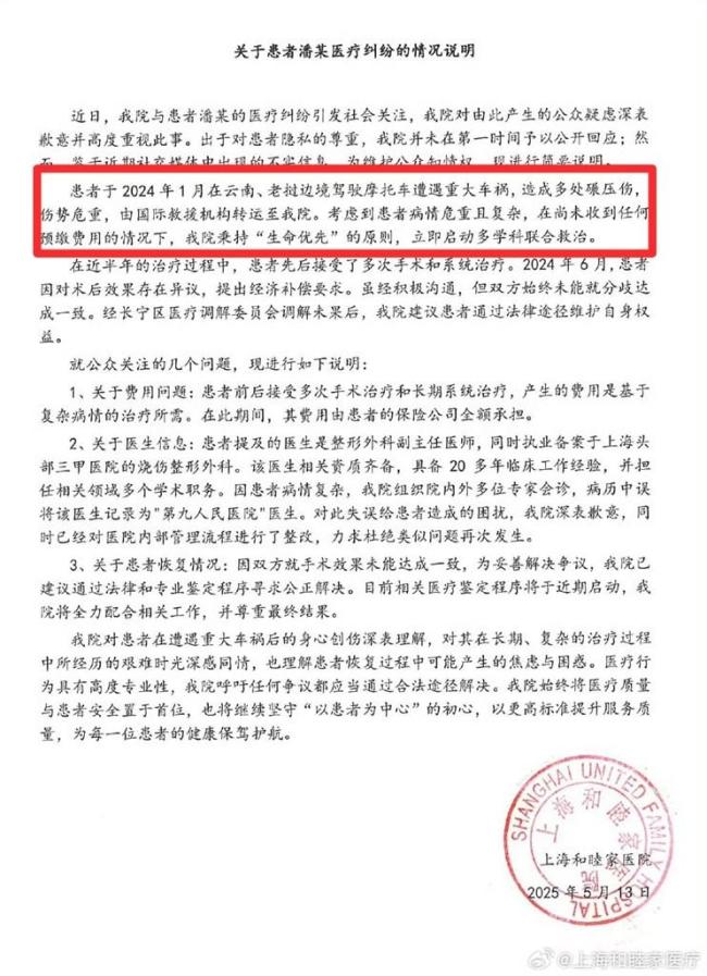 上海和睦家發(fā)聲明后開調解會 患者提出兩點訴求