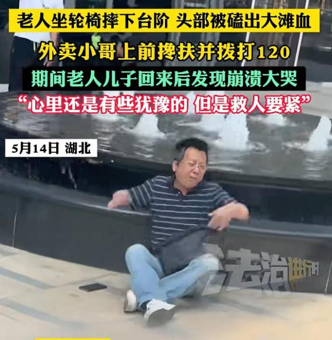 外賣小哥綁住摔倒老人送回家 一場(chǎng)意外牽動(dòng)人心