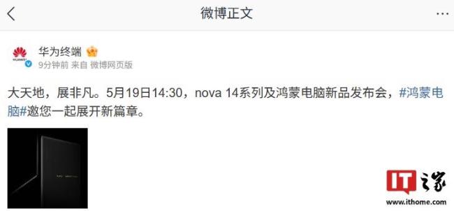 華為官宣鴻蒙電腦非凡大師版 大天地展非凡