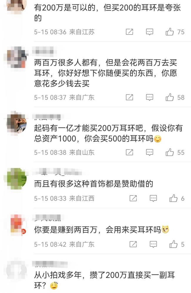 黄杨钿甜耳环风波 230万耳环引争议