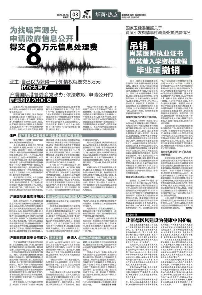 找噪聲源申請(qǐng)政府信息公開得交8萬多