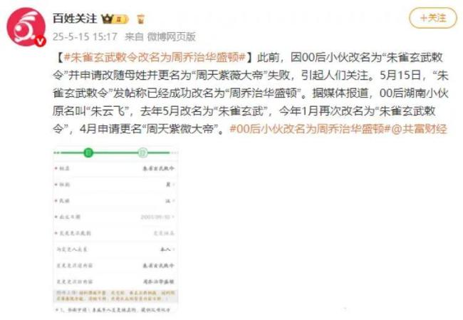 00后小伙回應(yīng)改名為吸引流量 澄清無(wú)網(wǎng)紅意圖