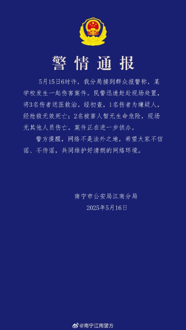 廣西一學(xué)校發(fā)生傷害案件 嫌疑人死亡