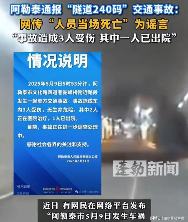 官方通報隧道240碼交通事故 超速飆車釀成悲劇