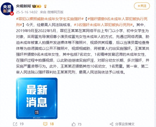 3名性侵害未成年人罪犯被執(zhí)行死刑