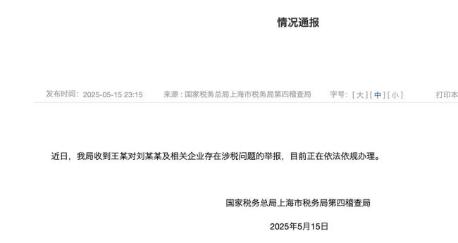 稅務局回應劉曉慶被舉報偷漏稅