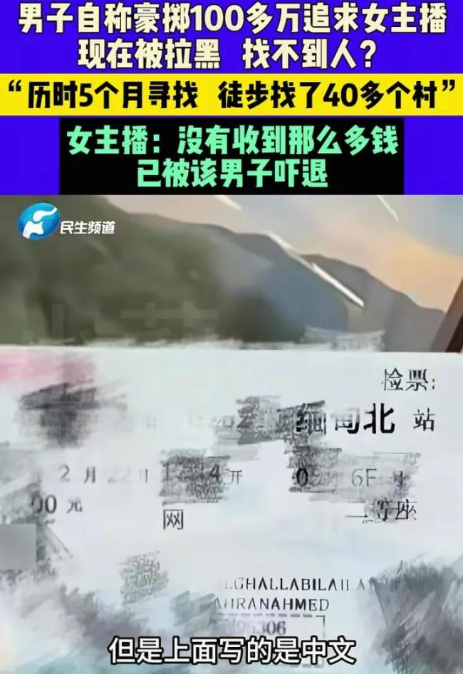 男子稱花百萬追求女主播卻被拉黑 癡情付出換來無情拉黑