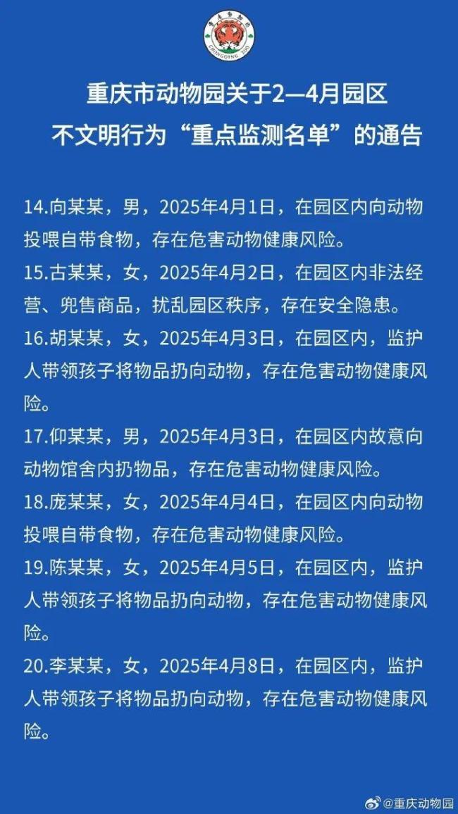 男子猥褻女童被動(dòng)物園拉黑 不文明行為遭嚴(yán)懲