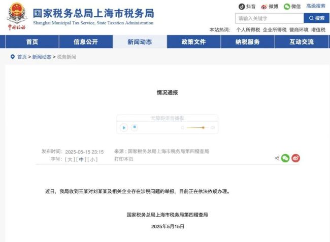 劉曉慶深夜發(fā)聲明否認(rèn)偷稅漏稅