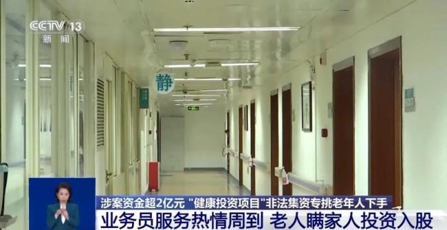 騙子開體檢中心專騙老人 涉案資金超2億元