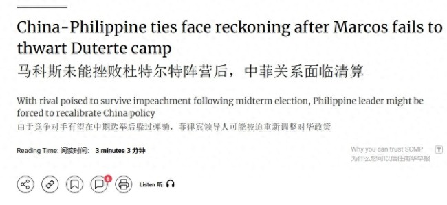 專家：莎拉·杜特爾特還未能平穩(wěn)落地 前景不明