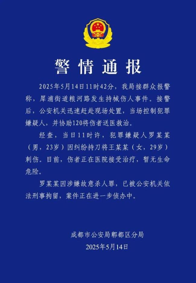 男子持械傷人涉嫌故意殺人被刑拘