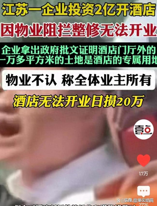 老板說投900萬開酒店2年仍無法營業(yè) 物業(yè)阻撓引發(fā)爭議