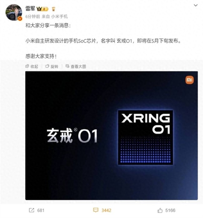 從玄戒O1官宣到小米十年造芯之路