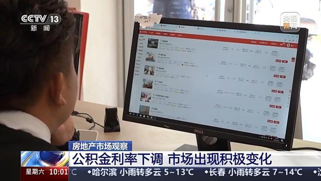 房地產(chǎn)市場觀察：出現(xiàn)積極變化 公積金新政激發(fā)活力