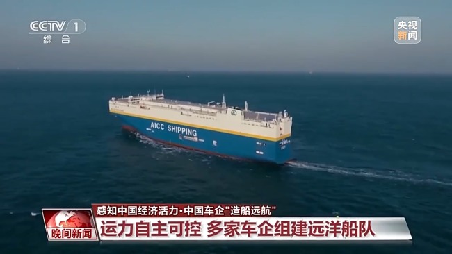 將運力握在自己手中！看中國車企如何“造船遠航”
