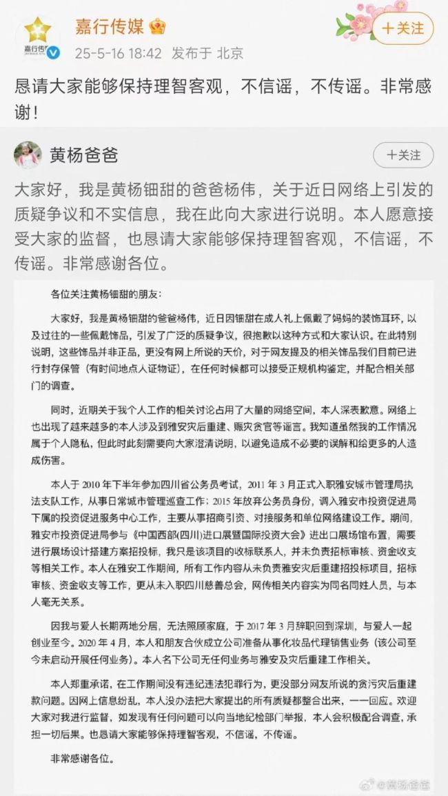 雅安紀委監(jiān)委回應“黃楊鈿甜耳環(huán)事件”