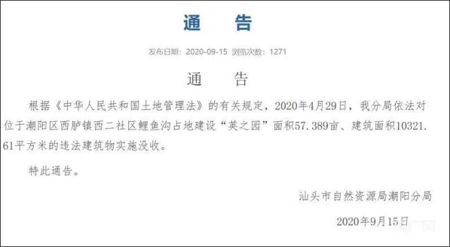 10億違建豪宅被責(zé)令拆除 當(dāng)?shù)赝▓?bào) 違建問(wèn)題引發(fā)熱議