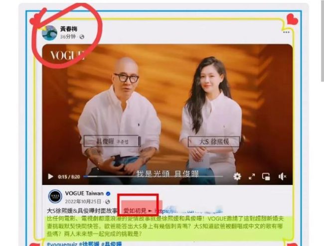 S媽曬大S具俊曄新婚采訪視頻 引發(fā)輿論風(fēng)波
