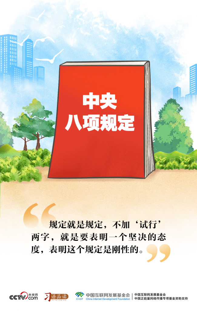 習語品讀｜規(guī)定就是規(guī)定,，不加“試行”兩字
