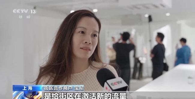 快閃店為何成為“流量密碼” 限時體驗引熱潮