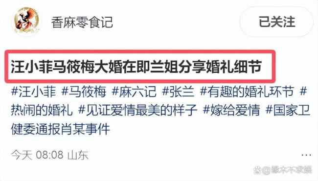 汪小菲婚禮 最忙的是張?zhí)m 母愛如山護(hù)子心切