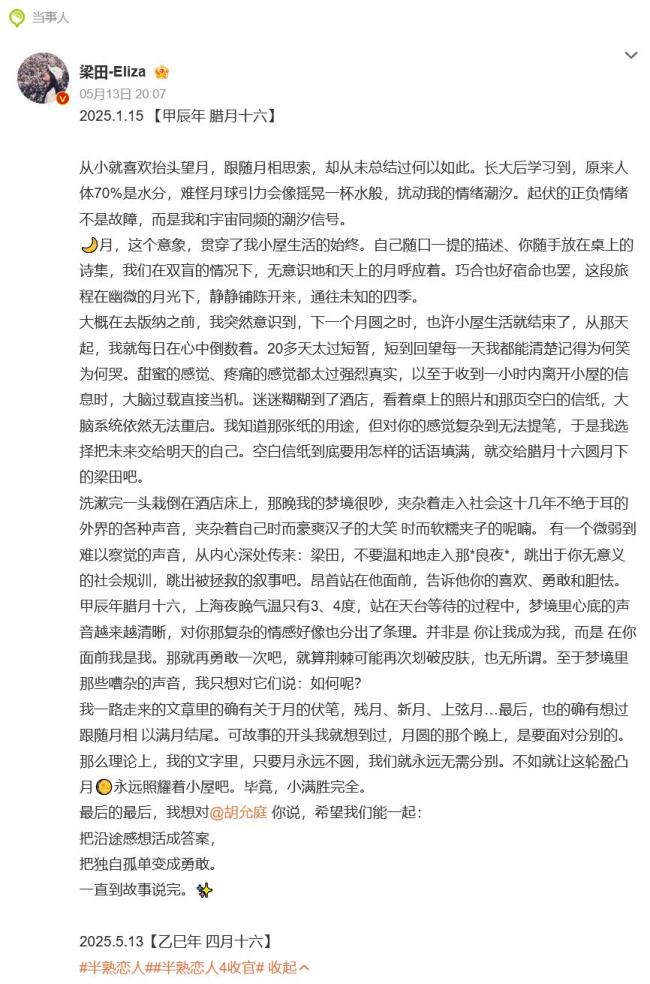 湖南衛(wèi)視背后官宣 梁田胡允庭戀情公開