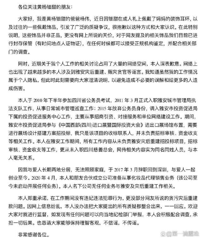 黃楊鈿甜舊照曝光 網(wǎng)友發(fā)現(xiàn)滿柜首飾 奢侈品爭議持續(xù)發(fā)酵