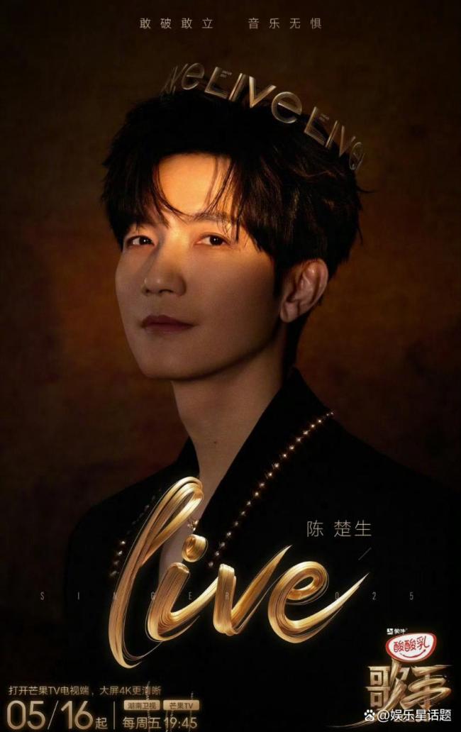 陳楚生能第二《將進(jìn)酒》脫穎而出 詩酒美學(xué)破圈密碼