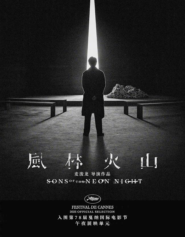 風(fēng)林火山首映 犯罪題材震撼登場(chǎng)