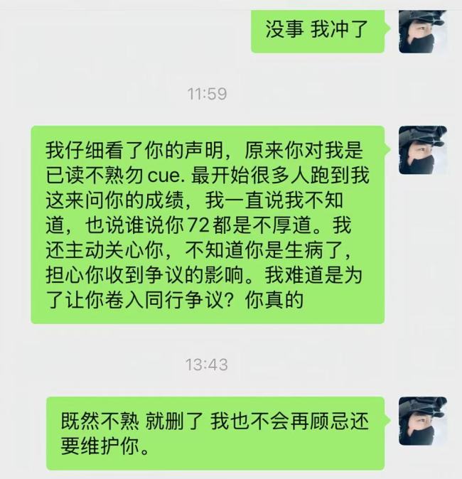 周思成再发文谈争论起因 回应田静讽刺言论