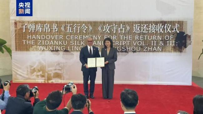 美國返還流失近80年的中國國寶 楚帛書回歸祖國