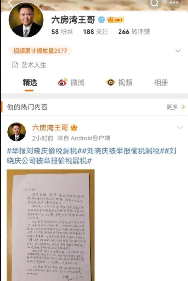 舉報(bào)人稱劉曉慶與閨蜜合辦的公司借錢不還