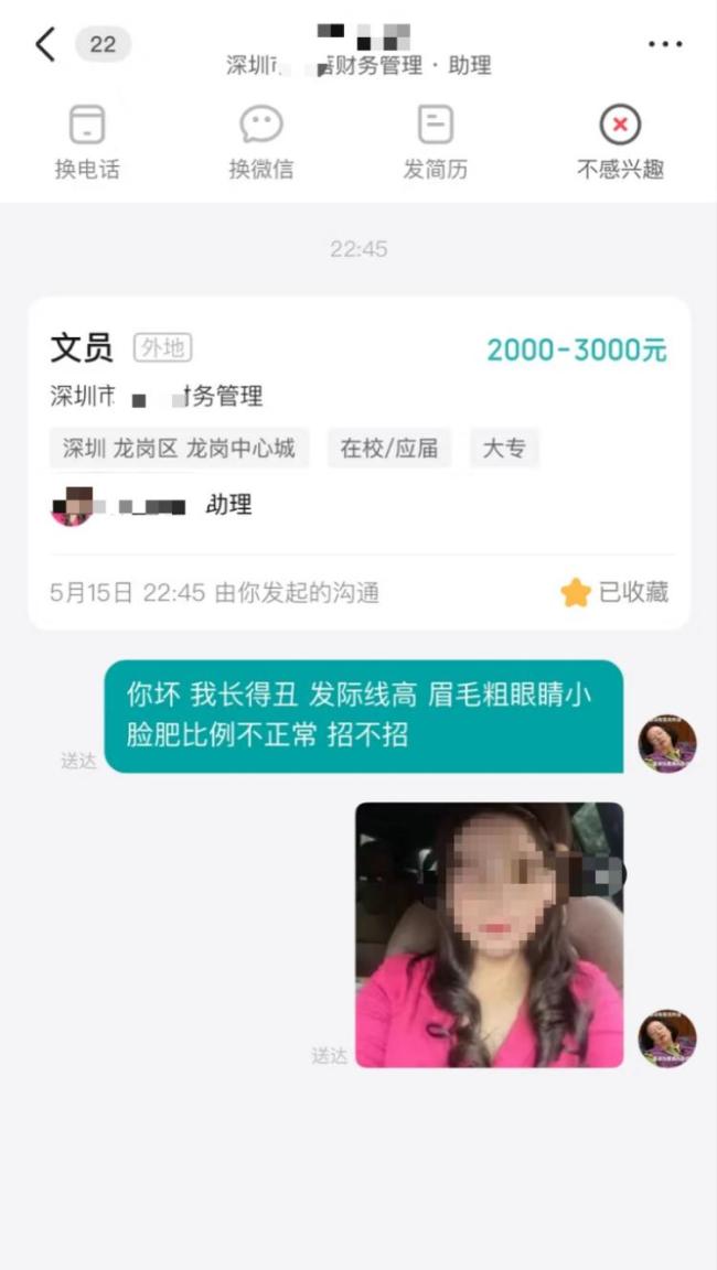 平臺回應(yīng)女子應(yīng)聘文員被回復(fù)太丑了 招聘者賬號受限