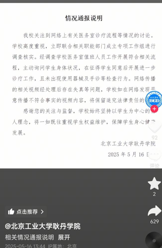 高校回應(yīng)生理期請(qǐng)病假要脫褲證明 學(xué)校稱符合流程