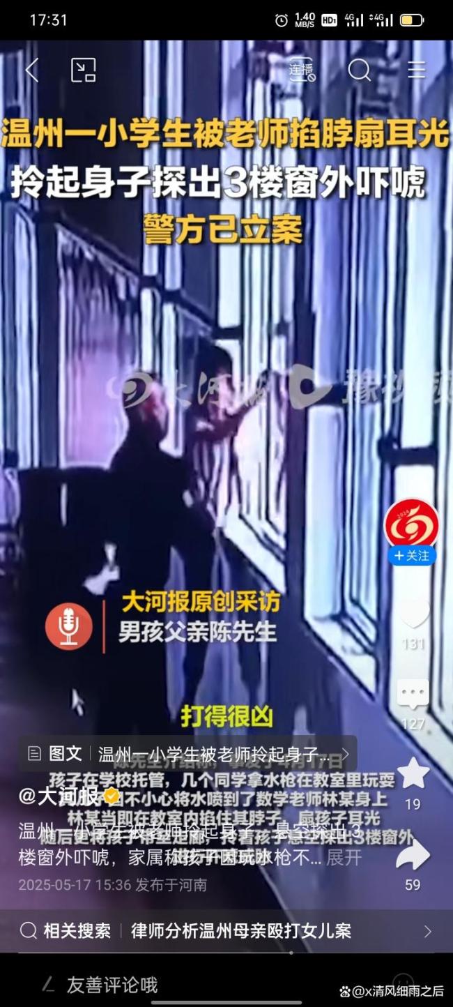 學(xué)生被老師拎出3樓窗外嚇唬
