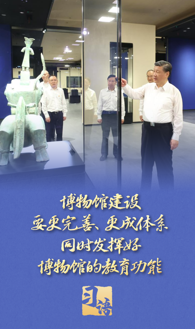 習(xí)語｜“一個博物館就是一所大學(xué)校”